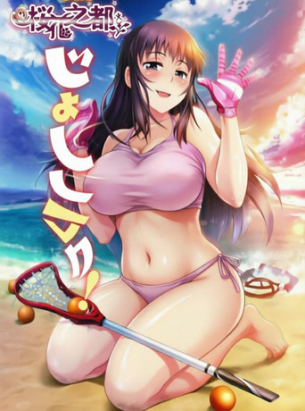 Series poster for 女子曲球 (2020)