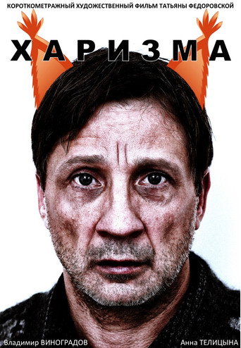 Charisma poster