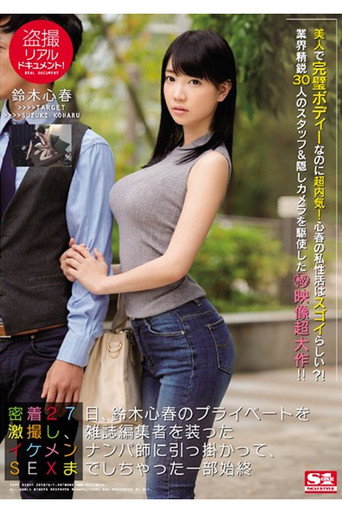 Movie poster for SSNI-098 盗撮リアルドキュメント！ 密着27日、鈴木心春のプライベートを激撮し、雑誌編集者を装ったイケメンナンパ師に引っ掛かって、SEXまでしちゃった一部始終 (2018)