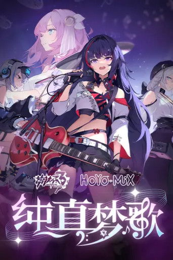 崩坏3「纯真梦歌」线上音乐会 poster