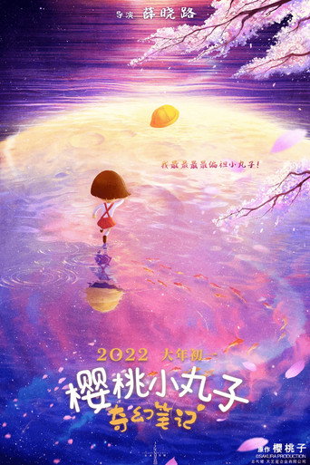 Movie poster for Chibi Maruko-chan: The Fantastic Notebook (2022)