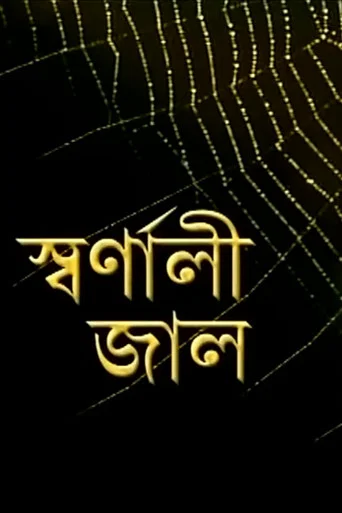 Movie poster for Swarnali Jaal (2009)
