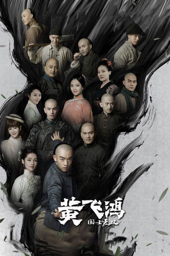 Huang Fei Hong poster