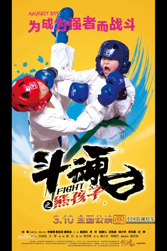 Movie poster for Fight (2017)