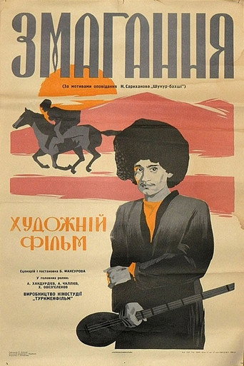 Movie poster for The Contest (1964)