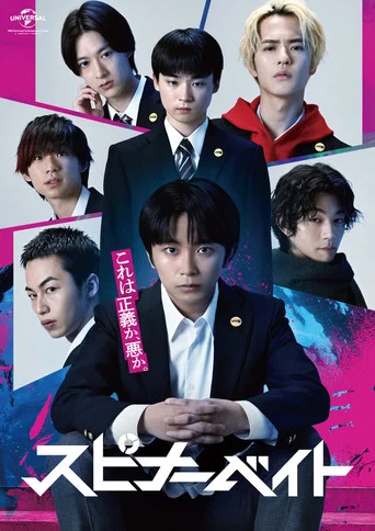 Series poster for Spinnerbait (2026)