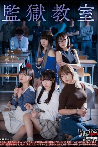 Movie poster for 監獄教室 (2024)