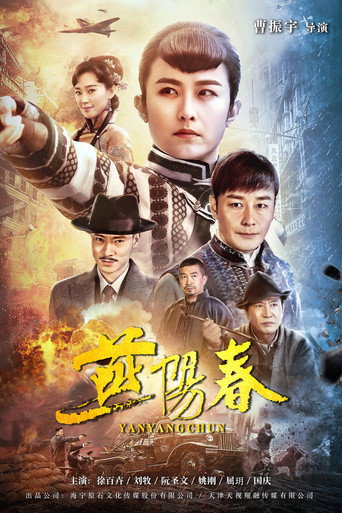 Yan Yangchun poster