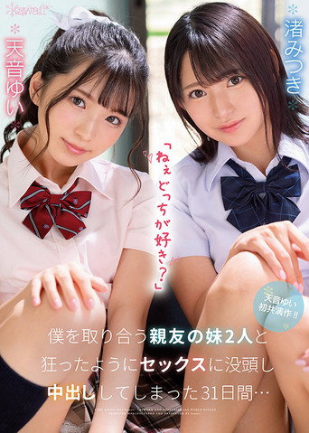 Movie poster for “Hey, Who Do You Like?” 31 Days Of Immersive And Intense Creampie Fucking With Two Younger Step-Sisters Fighting Over Me… Yui Amane Mitsuki Nagisa (2021)