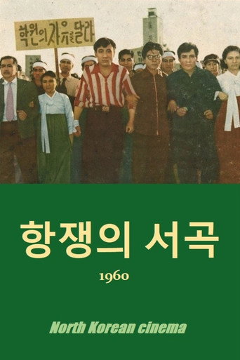 Movie poster for Prelude to the struggle (1960)