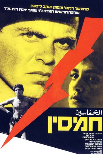 Movie poster for Eastern Wind (1982)