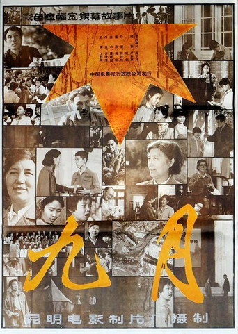 Movie poster for September (1984)