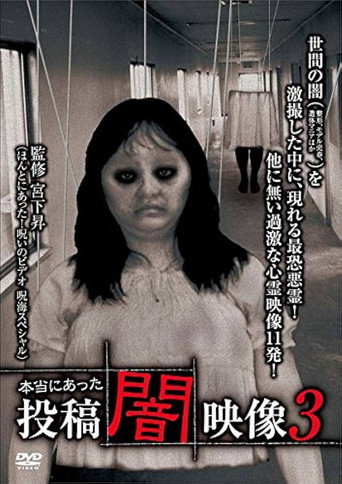 Movie poster for Honto ni Atta: Toko Yami Eizo 3 (2013)