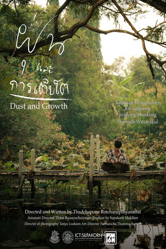 Movie poster for ฝุ่นและการเติบโต (2026)