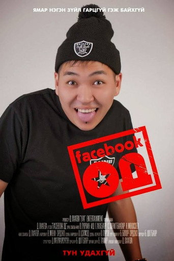 Movie poster for Facebook Star (2013)