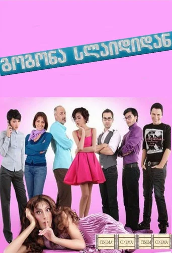 Movie poster for The Girl from SLIDE (2009)