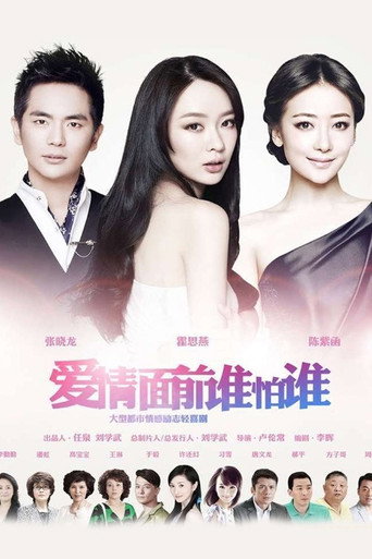 Who Is Afraid in Front of Love poster