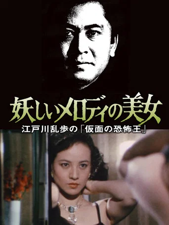 Movie poster for The Beauty with the Enchanting Melody (1986)