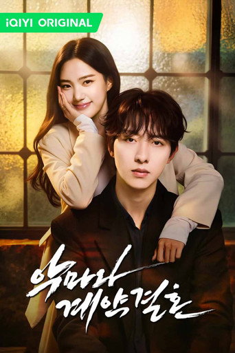 Series poster for The Devil's Contracted Bride (2026)