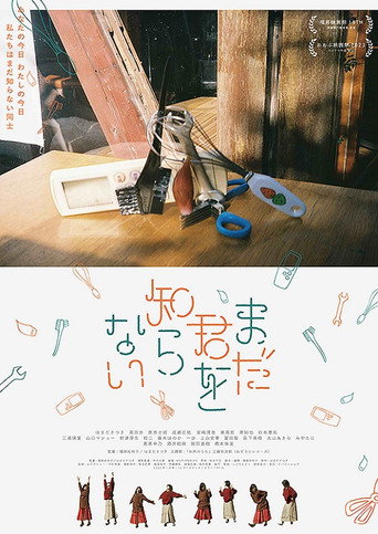 Movie poster for Mada Kimi o Shiranai (2023)