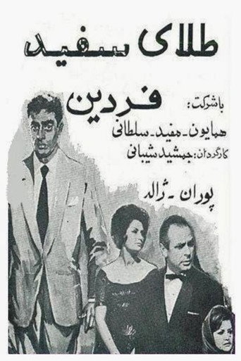 Movie poster for The White Gold (1962)