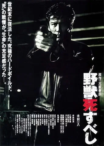 Movie poster for The Beast Must Die (1997)