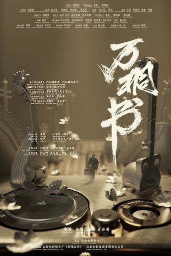 Movie poster for WanTongShu (2026)