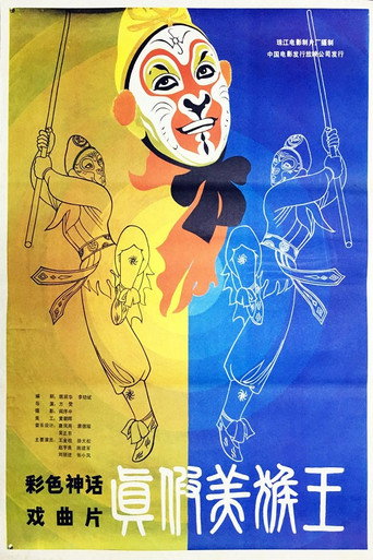 Movie poster for The Monkey King & His Double (1983)