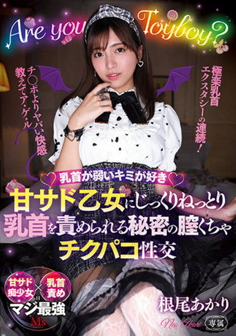 Movie poster for MVSD-508 I Like You With Your Sensitive Nipples. Secret Vaginal Chaotic Intercourse With Sweet (2022)