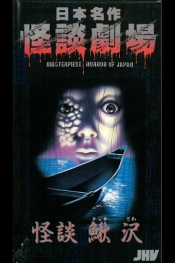 Nihon Meisaku Kaidan Gekijō: Kaidan Kajikazawa poster