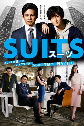 Series poster for Suits (2018)