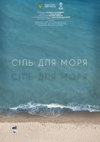 Movie poster for Salt for the Sea (2021)