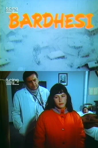 Movie poster for Whiteness (1986)