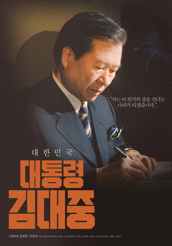 Movie poster for President Kim Dae Jung