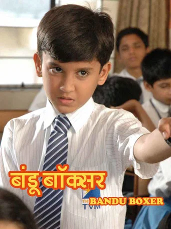 Movie poster for Bandu Boxer (2006)
