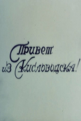 Movie poster for Hello from Kislovodsk (2001)