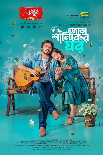 Movie poster for Jora Shaliker Ghor | জোড়া শালিকের ঘর (2026)