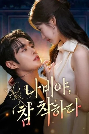 Series poster for She Was Never a Good Girl (2025)