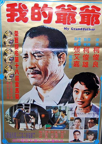 Movie poster for My Grandfather (1981)