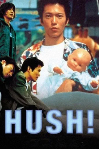 Movie poster for Hush! (2001)