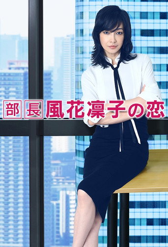 Manager Rinko Kazehana's Love poster