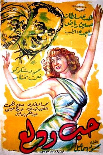 Movie poster for Hobb wa Dalaa (1959)