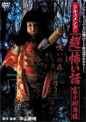 Movie poster for Document Super Scary Stories: Fuji Sea of Trees (2005)