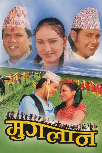 Movie poster for Muglan (2005)