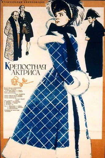 Movie poster for The Serf Actress (1963)