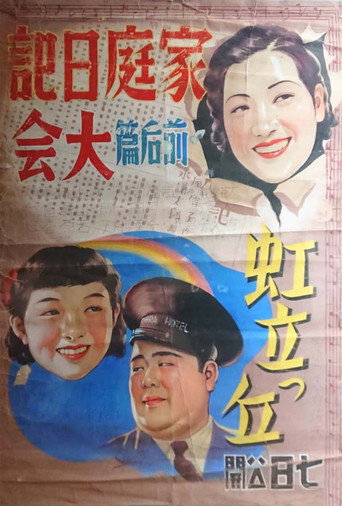 Movie poster for Rainbow Hill (1938)