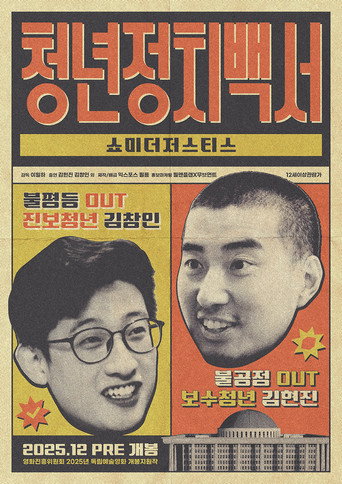 Movie poster for SHOW ME THE JUSTICE (2023)