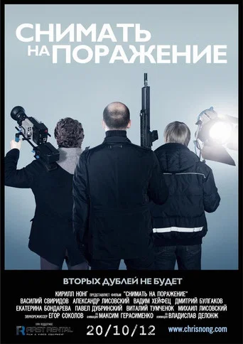 Movie poster for Shoot to Film (2012)