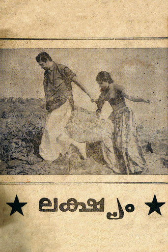 Movie poster for Lakshyam (1972)