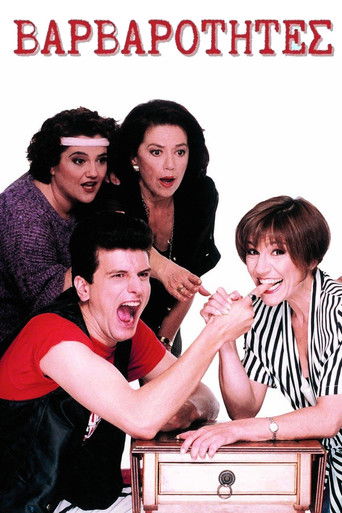 Βαρβαρότητες poster